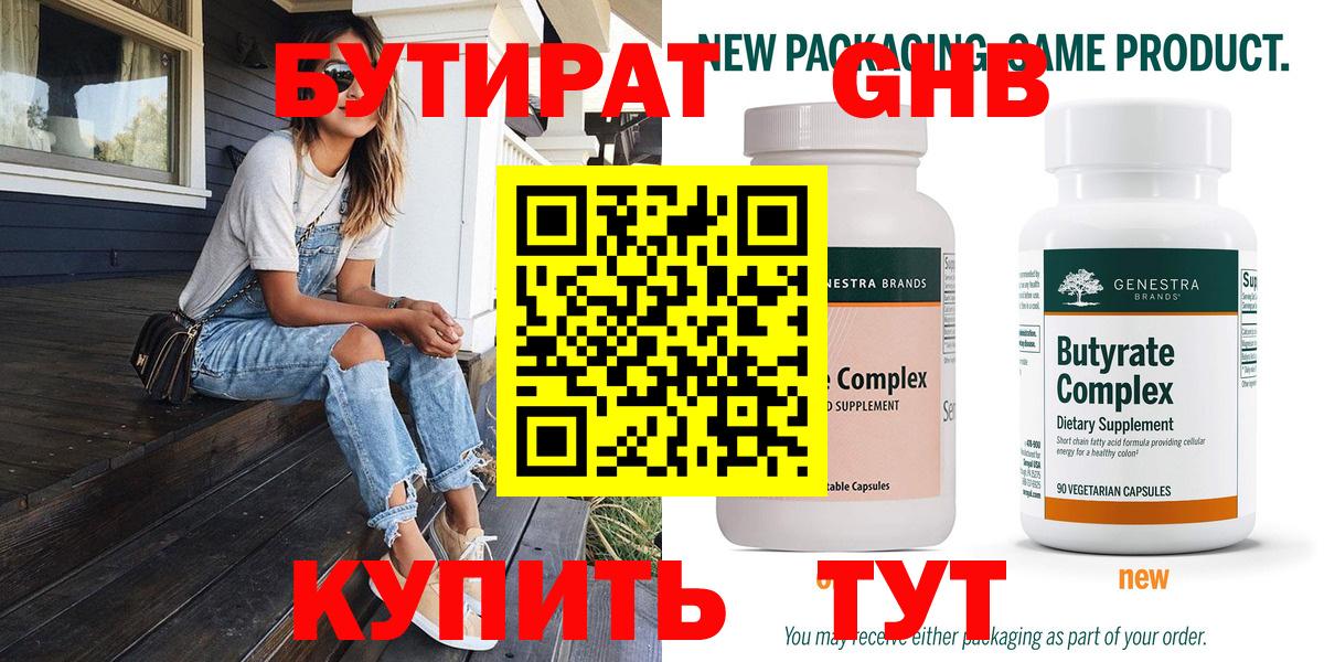 Узловая  Бутират 1.4BDO  Вход с VPN 