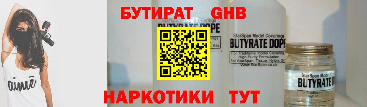 БУТИРАТ GHB Узловая