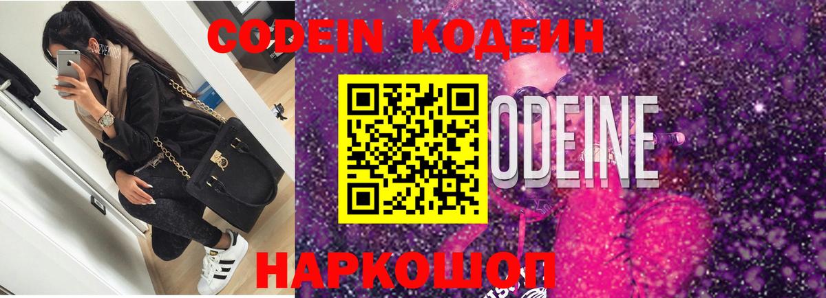 Кодеиновый сироп Lean напиток Lean (лин) Узловая