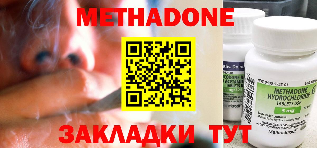 МЕТАДОН methadone  Вход с VPN  Узловая  Метадон VHQ 