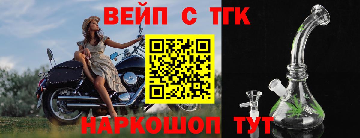 ТГК вейп с тгк  продажа наркотиков  Узловая  Вход с VPN  Дистиллят ТГК вейп 